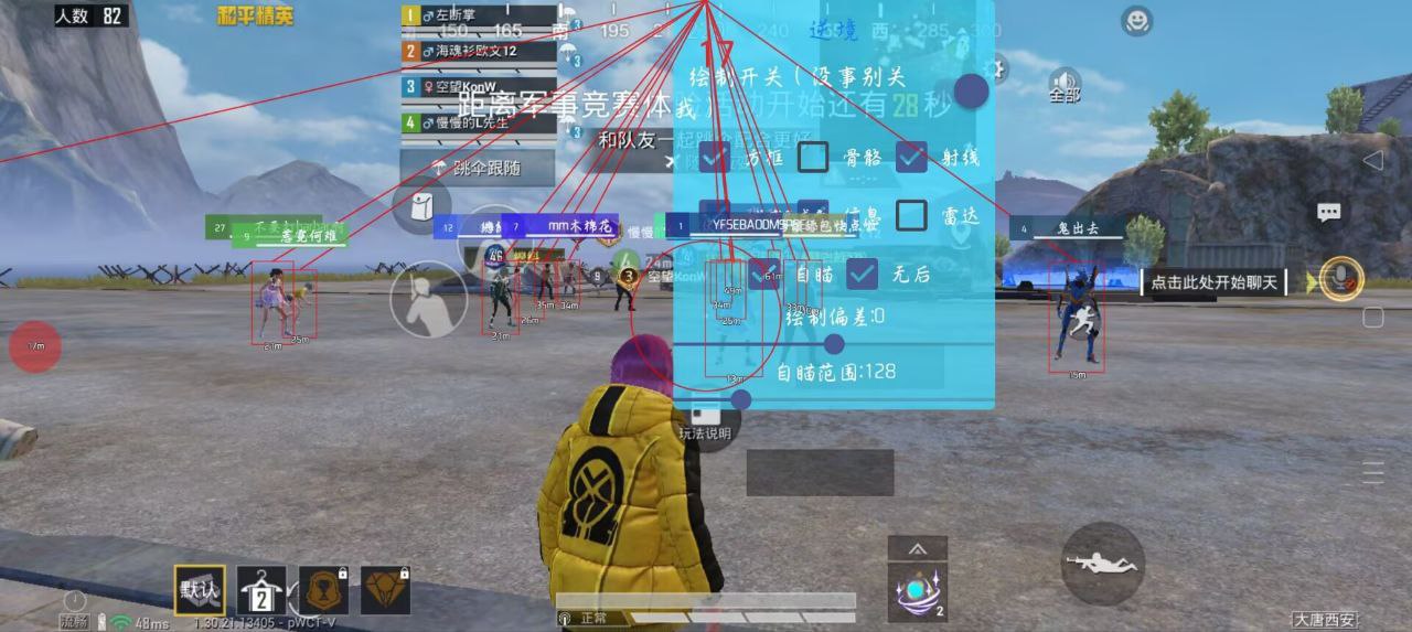 和平精英直装版魔音全局显物绘制辅助 v12.22 和平精英 直装版魔音 全局显物 绘制辅助 - 相关图片